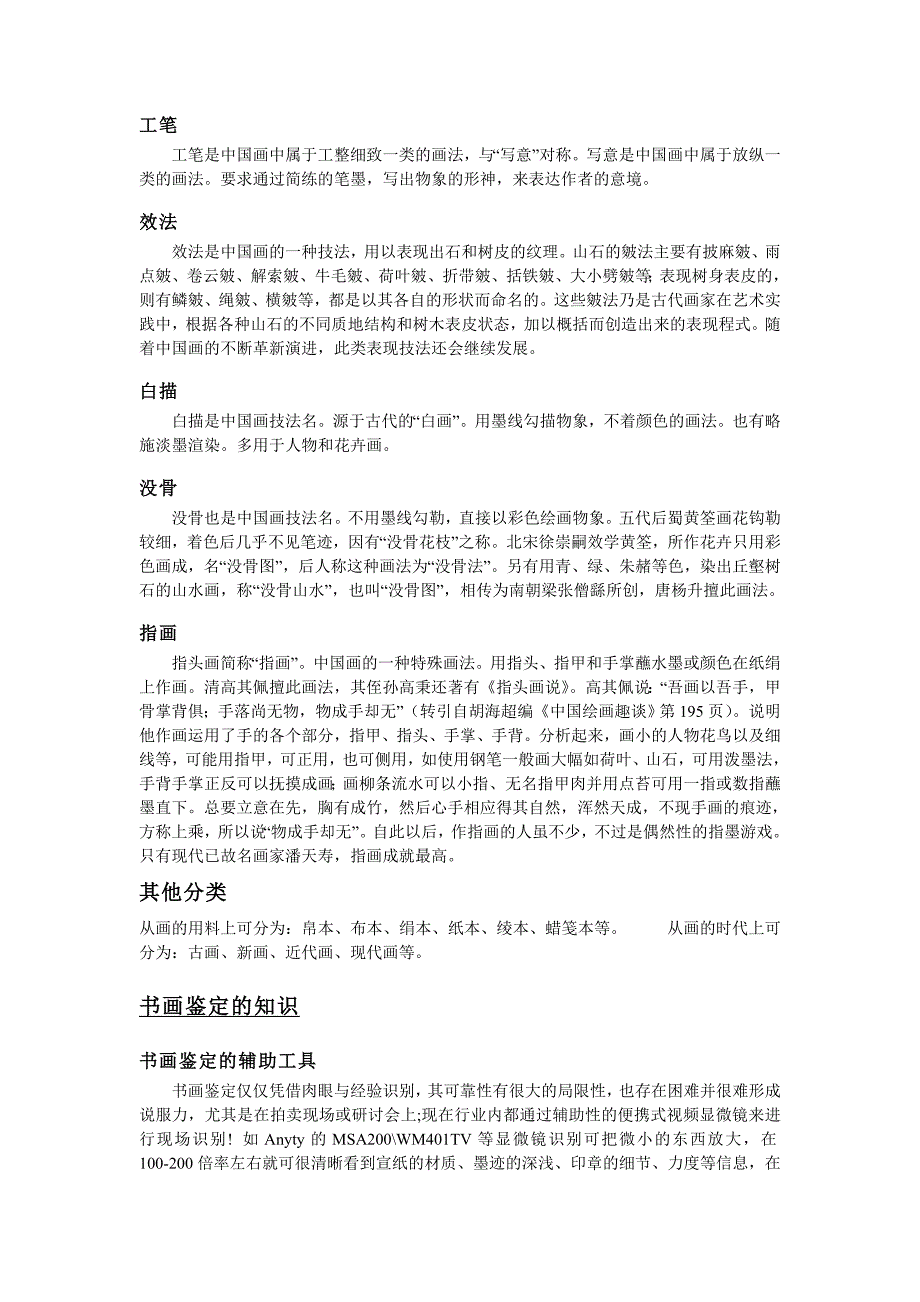 [精编]书画的鉴定Microsoft Word 文档_第4页