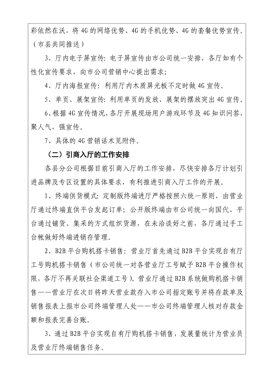 [精编]营业厅8月营销活动安排1_第2页