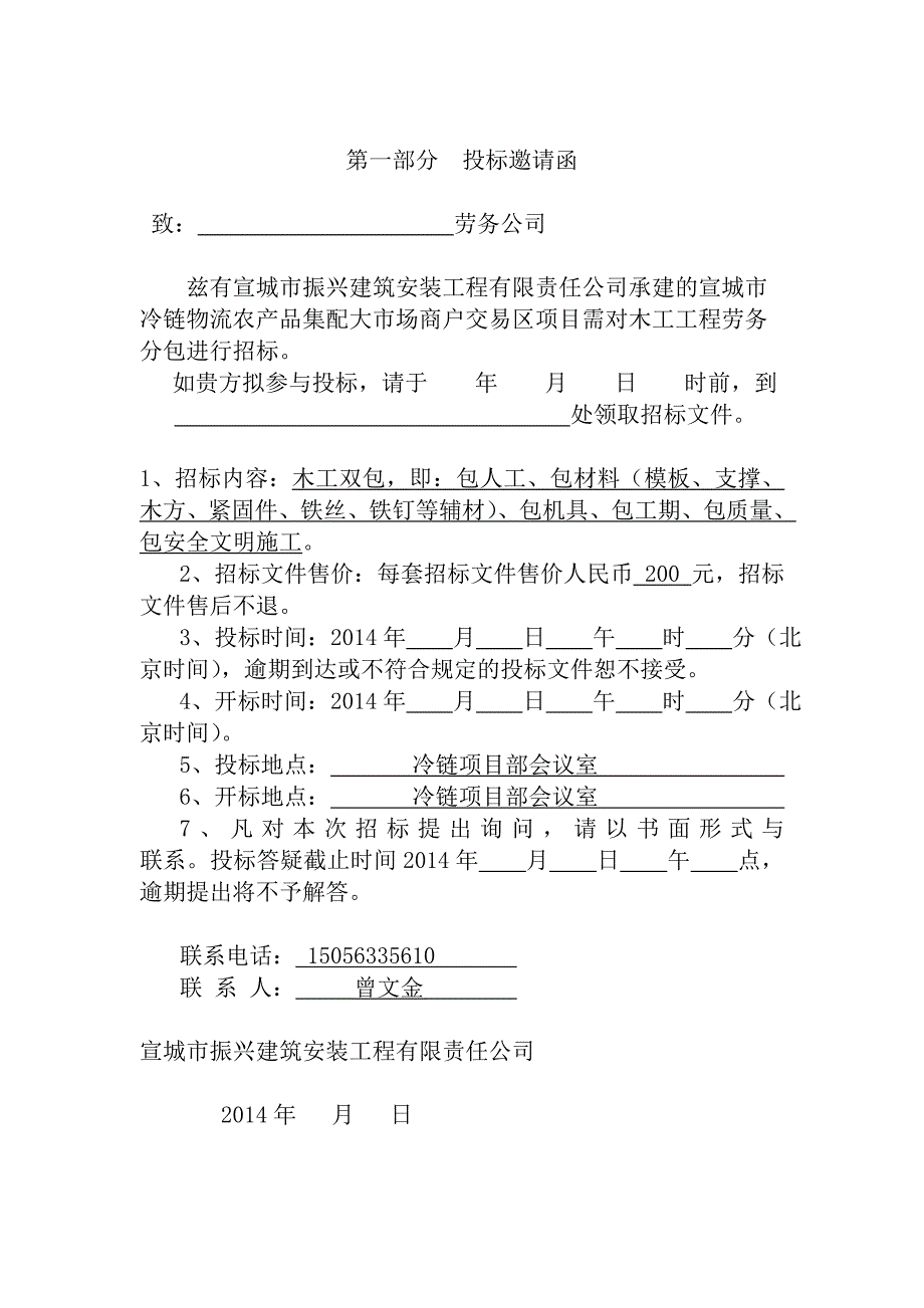 [精编]冷链木工劳务招标文件_第3页