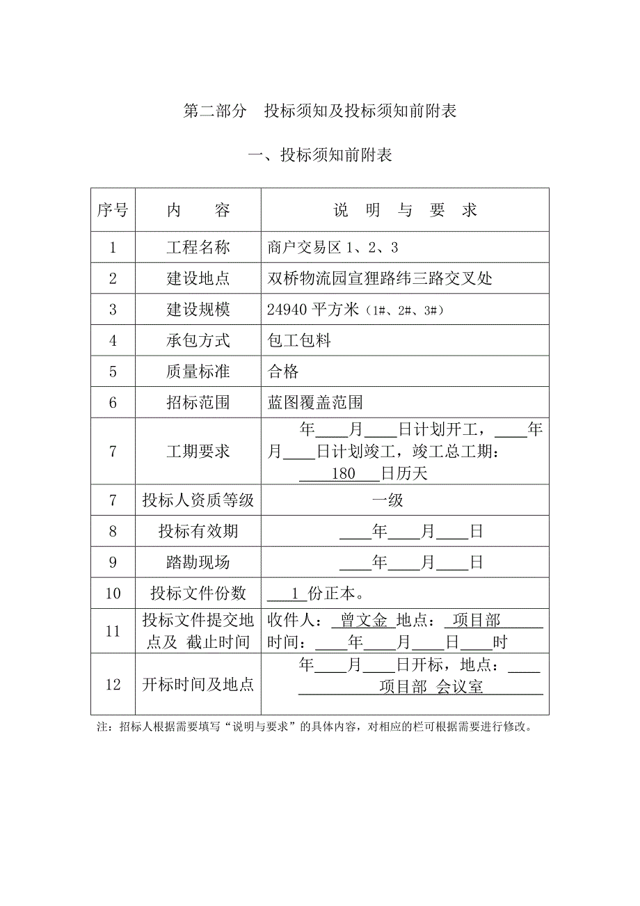 [精编]冷链木工劳务招标文件_第4页