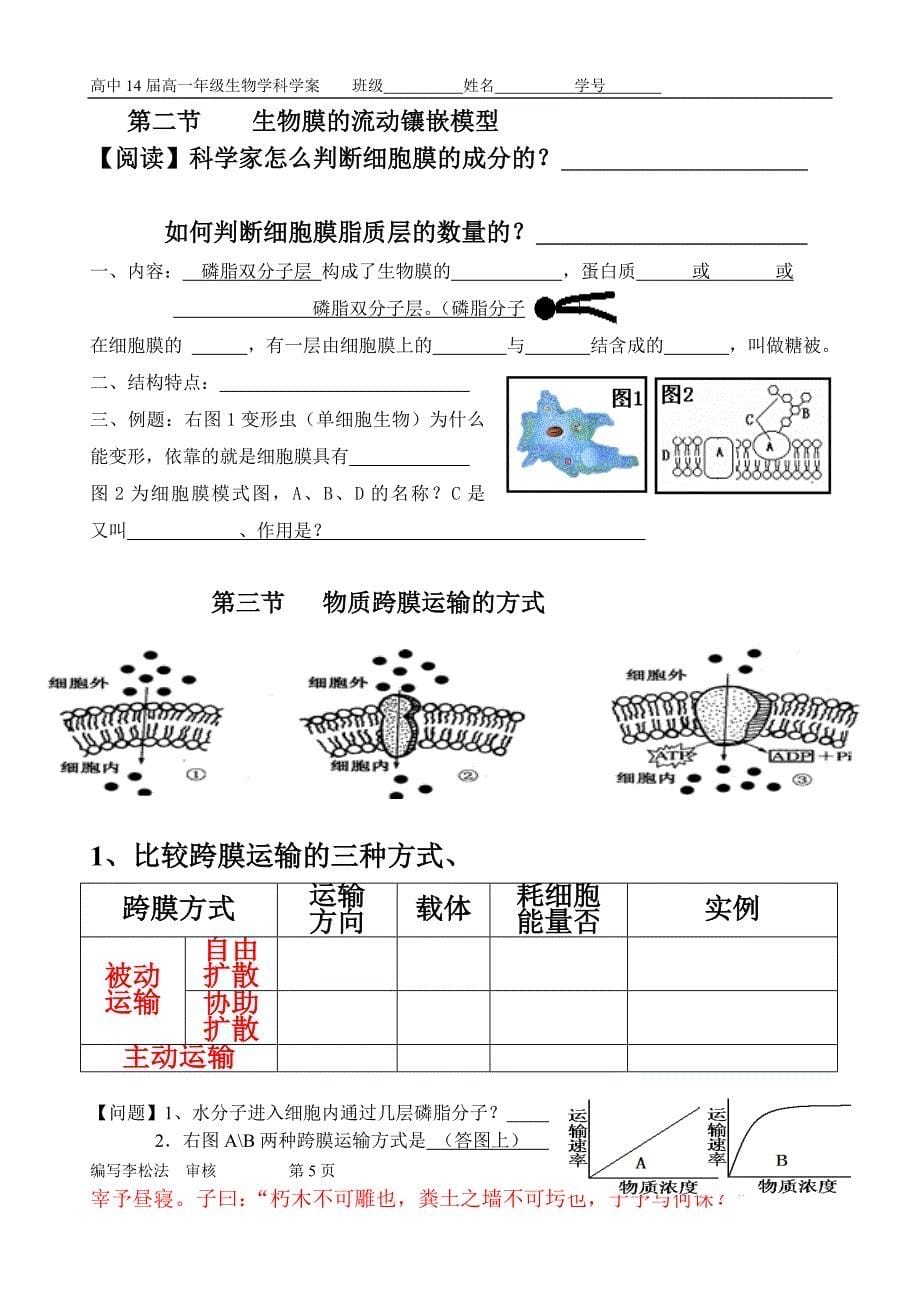 [精编]跨膜运输方式学案_第5页