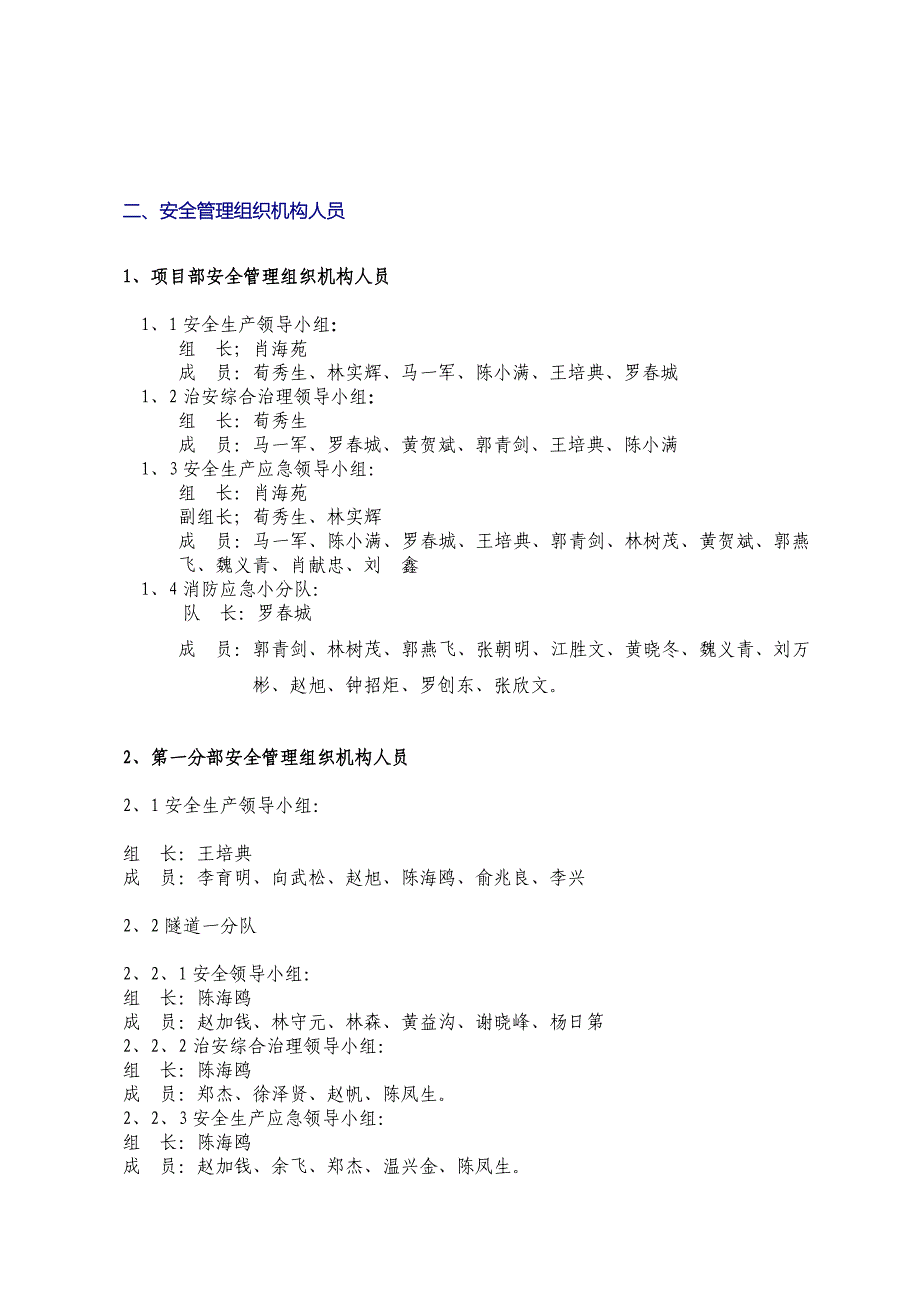 [精编]工程安全环保体系及措施_第4页