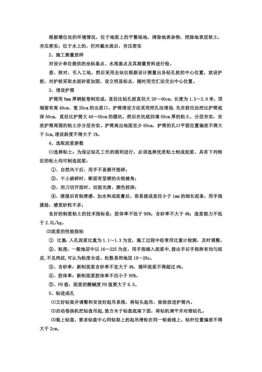 [精编]桥梁工程施工课程设计_第2页