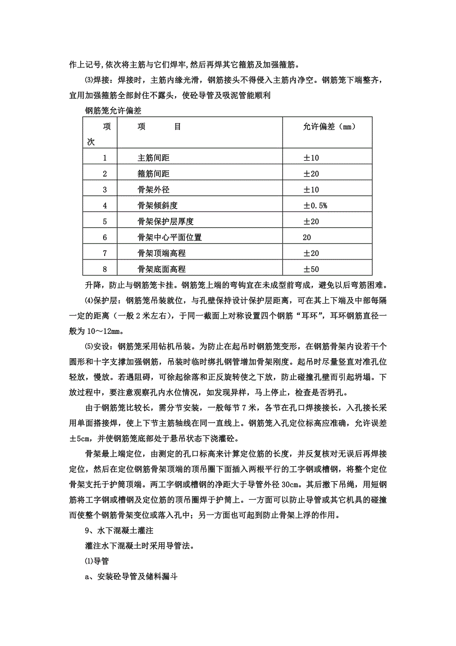 [精编]桥梁工程施工课程设计_第4页