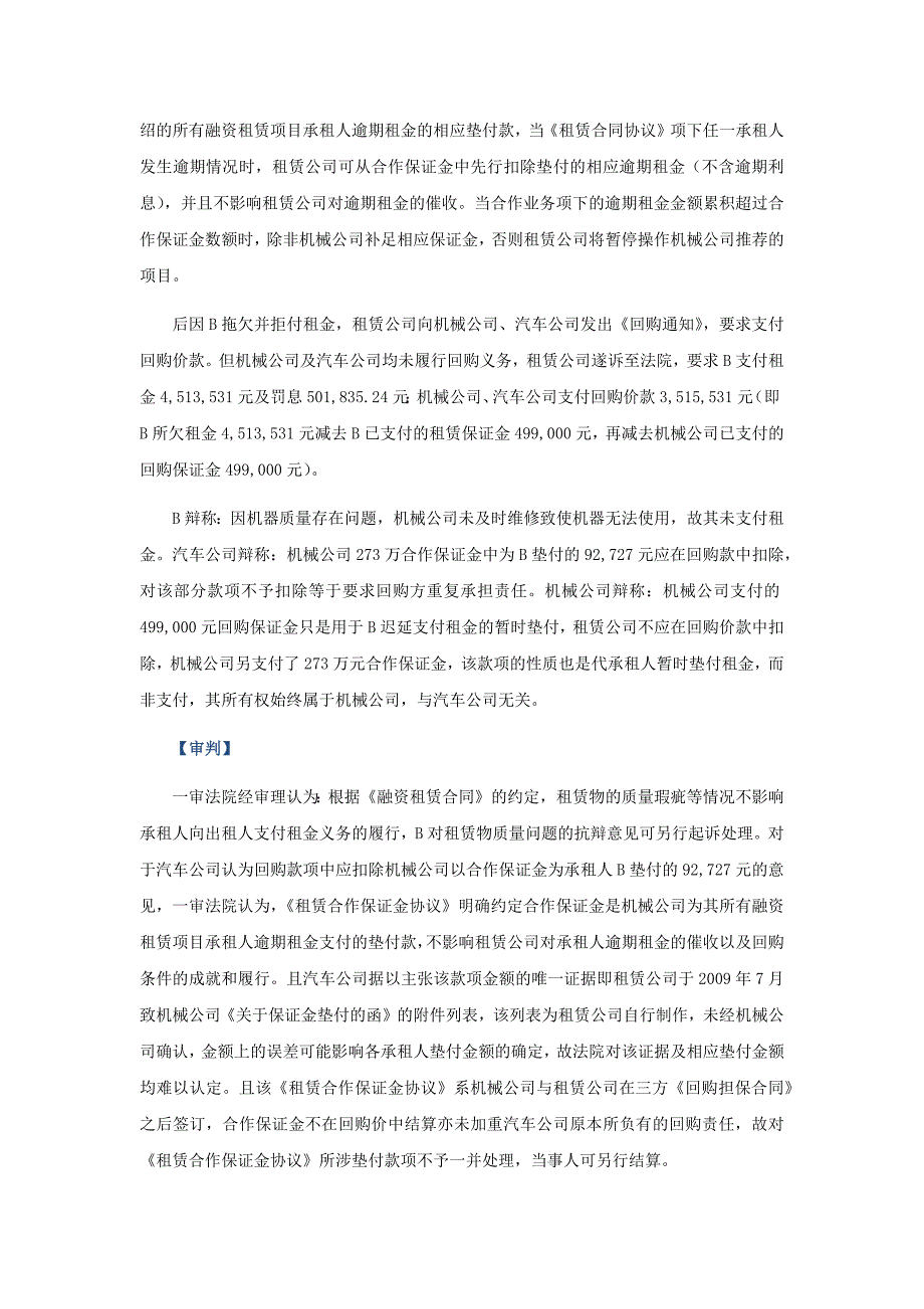 [精编]6、融资租赁合同案件中保证金及回购价款认定_第2页