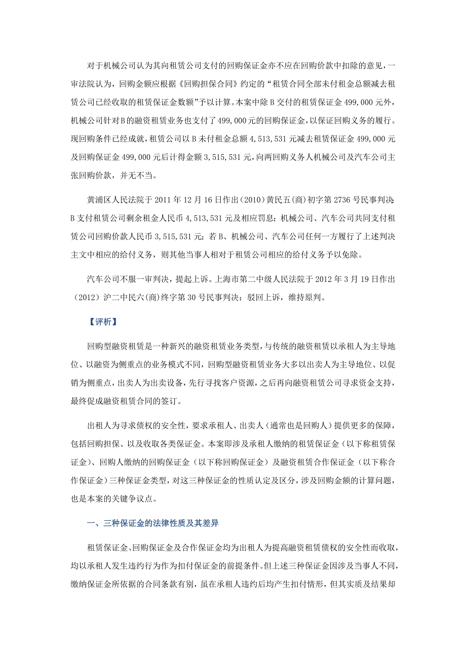 [精编]6、融资租赁合同案件中保证金及回购价款认定_第3页