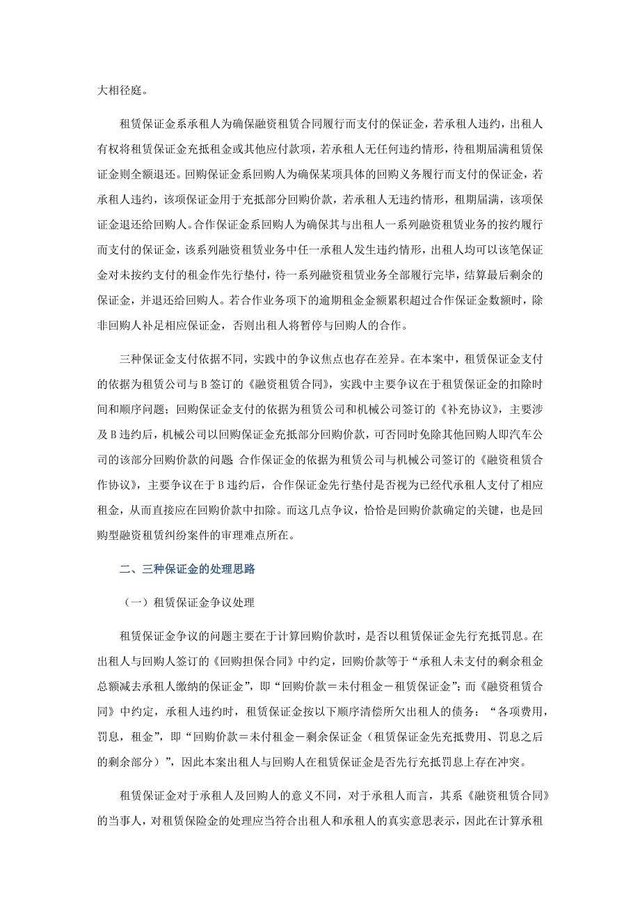 [精编]6、融资租赁合同案件中保证金及回购价款认定_第4页