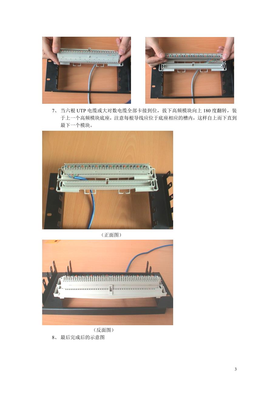 [精编]语音配线架接线模块使用指南_第3页