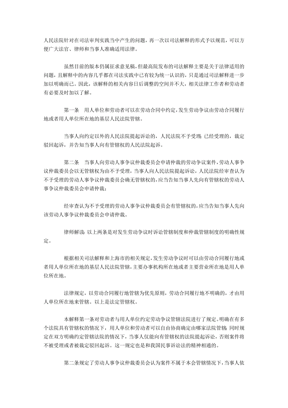 [精编]劳动合同中可约定管辖——最高院《审理劳动争议案件适用法律若干问题的解释(四)》征求意见稿解读(上)_第2页