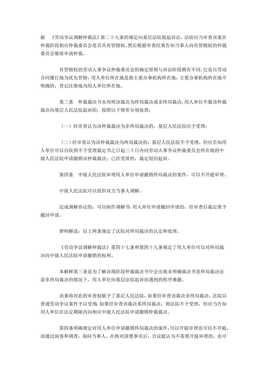 [精编]劳动合同中可约定管辖——最高院《审理劳动争议案件适用法律若干问题的解释(四)》征求意见稿解读(上)_第3页