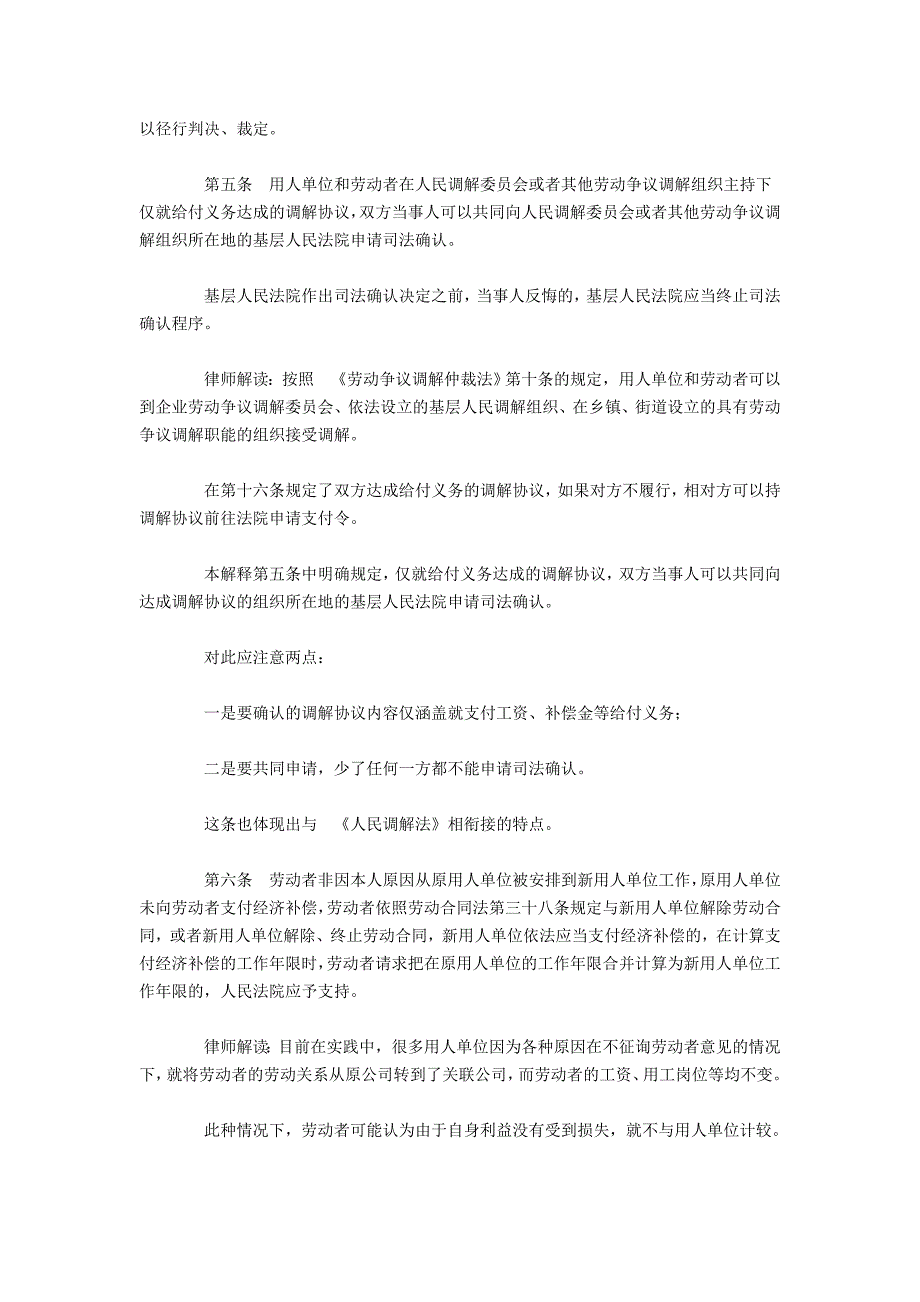 [精编]劳动合同中可约定管辖——最高院《审理劳动争议案件适用法律若干问题的解释(四)》征求意见稿解读(上)_第4页