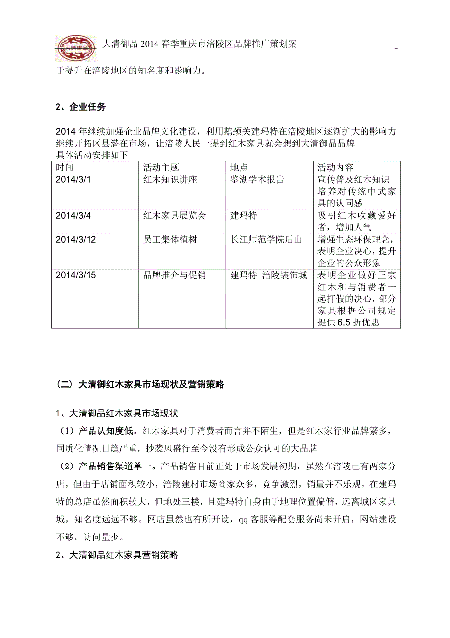 [精编]红木家具大清御品营销策划书——group7_第4页