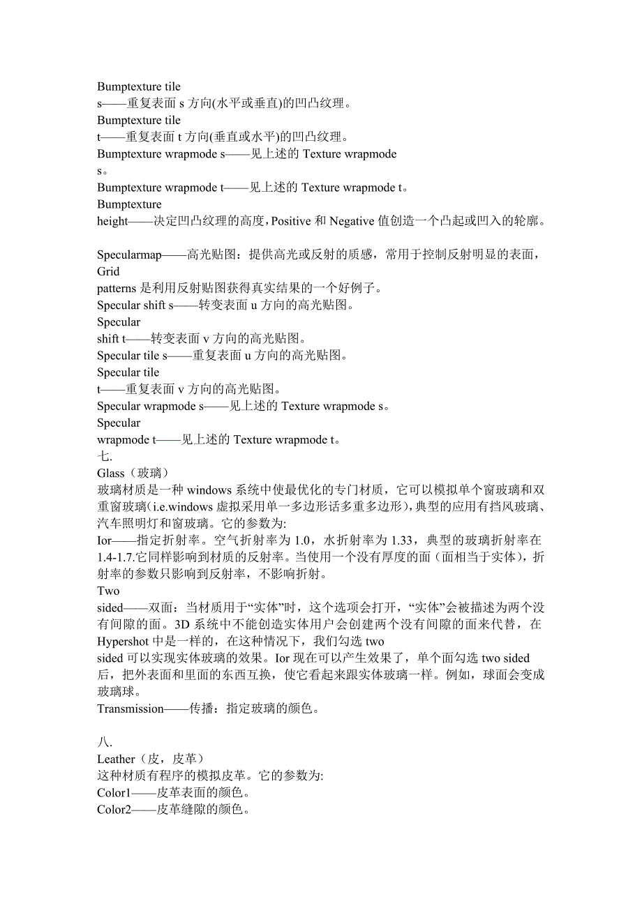 [精编]keyshot 各种材质的原理说明_第3页