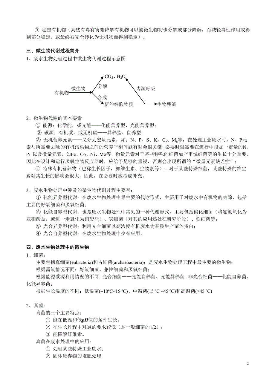 [精编]废水物化处理的原理与工艺绪论_第2页