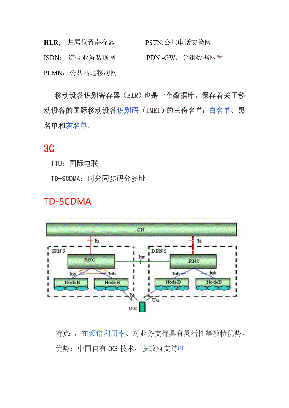 [精编]2G,3G,4G框架结构简要分析总结_第2页