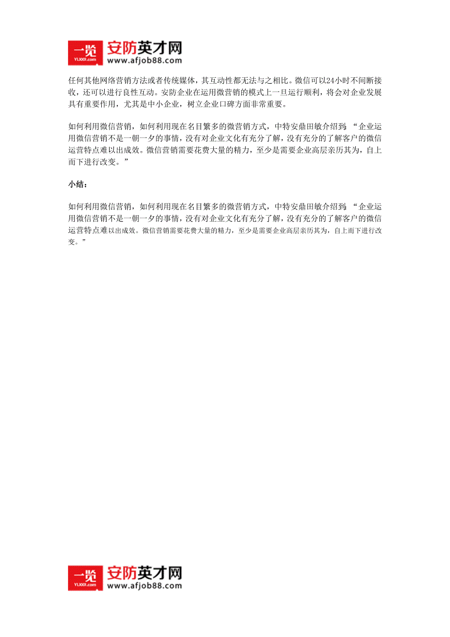 [精编]试水微信 安防企业如何应对微营销？_第3页