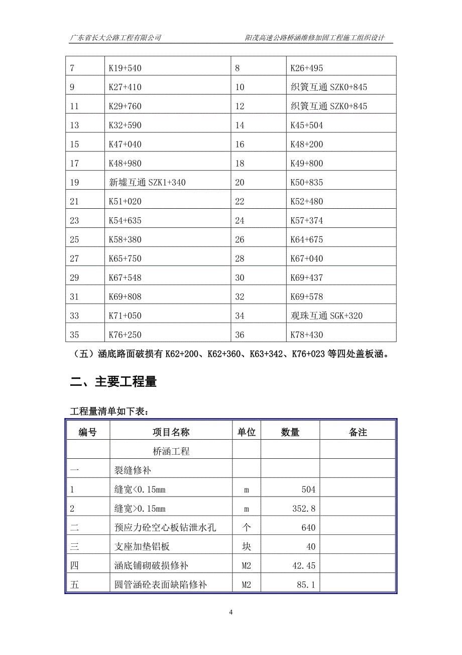 [精编]桥涵维修加固施组_第5页