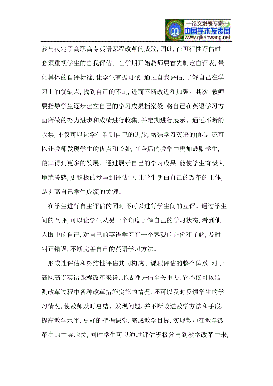 [精编]形成性评估在高职高专英语课程改革中的应用_第3页