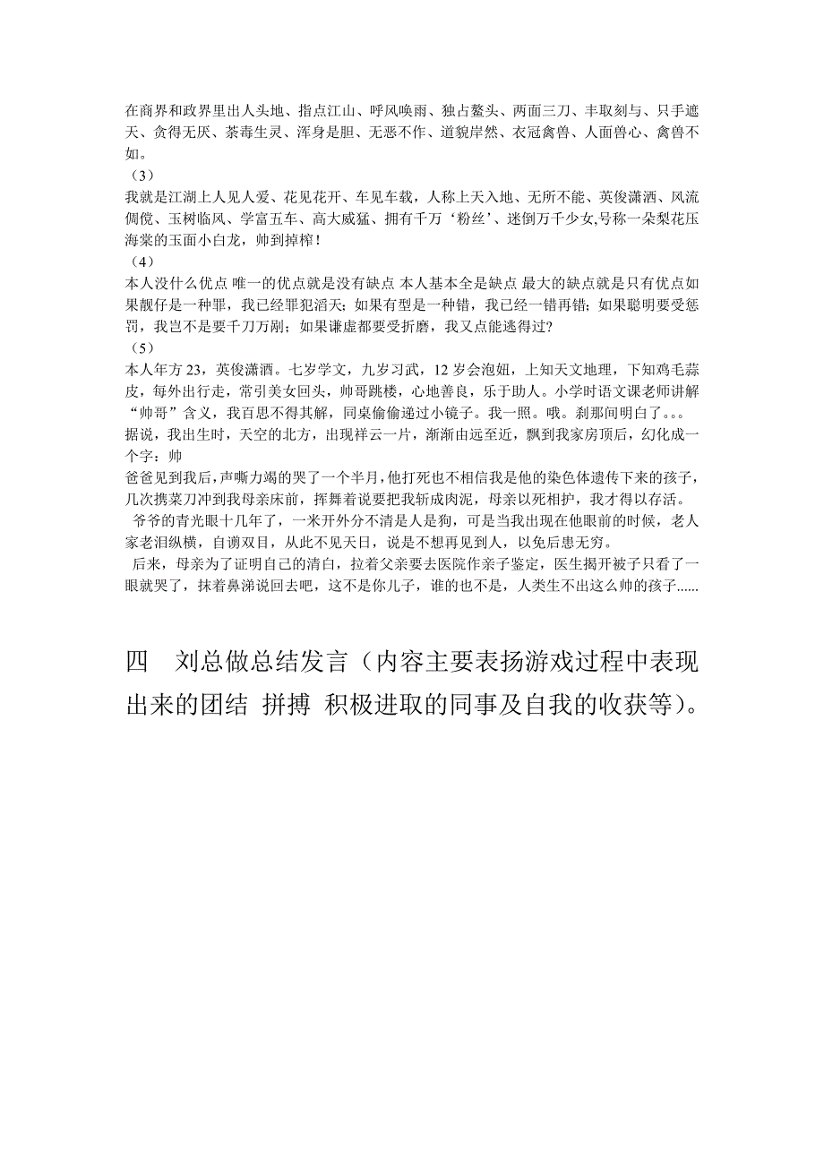 [精编]游戏环节流程安排_第3页