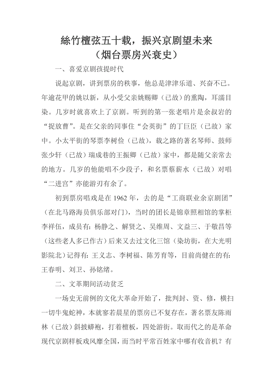 [精编]福莱花苑戏友俱乐部_第1页