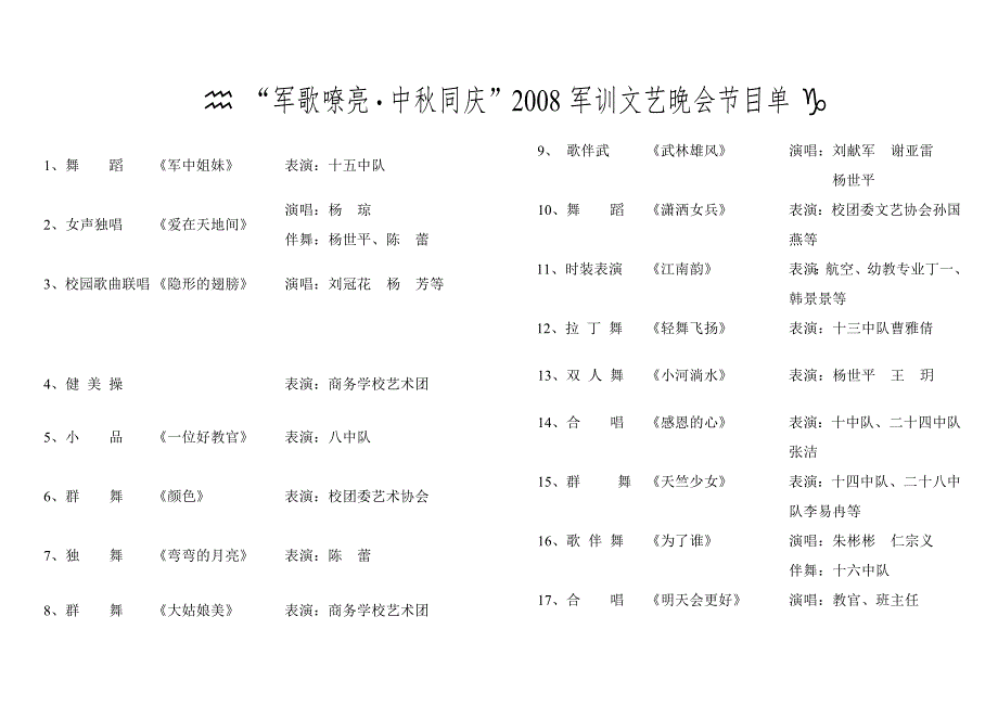 [精编]文艺晚会节目单正式_第2页