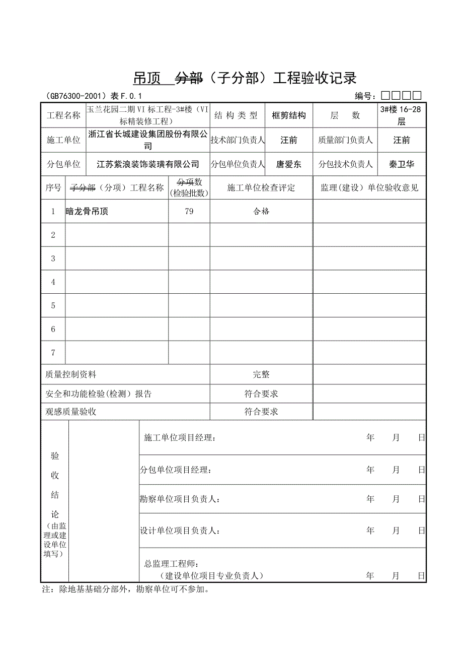 [精编]分项工程质量验收表(装饰)_第4页