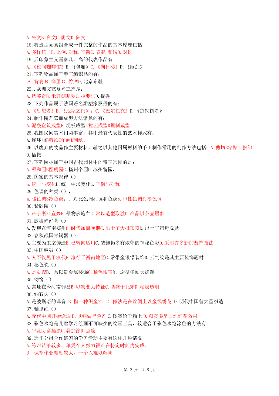 [精编]美术多选题88题5页_第2页