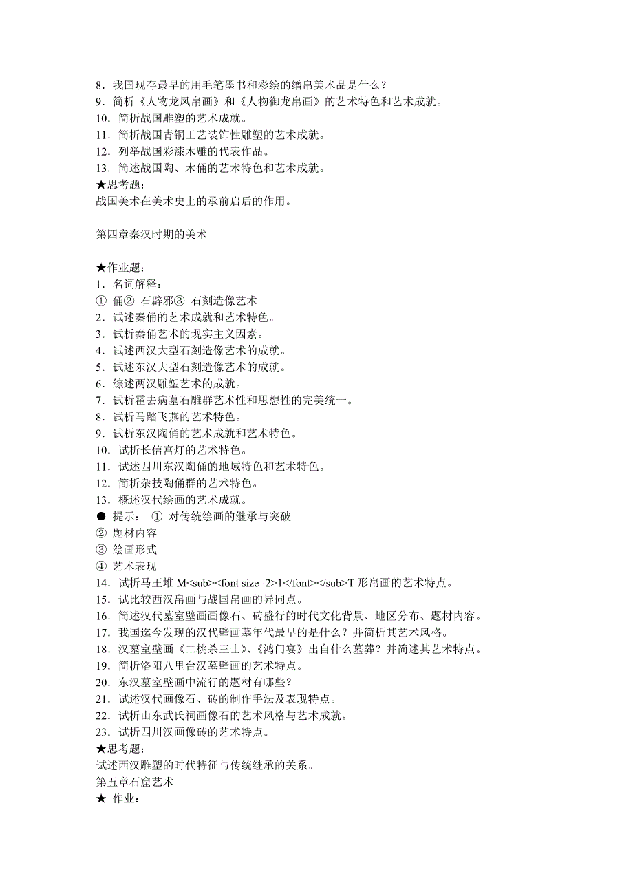 [精编]文中外美术史思考题_第2页