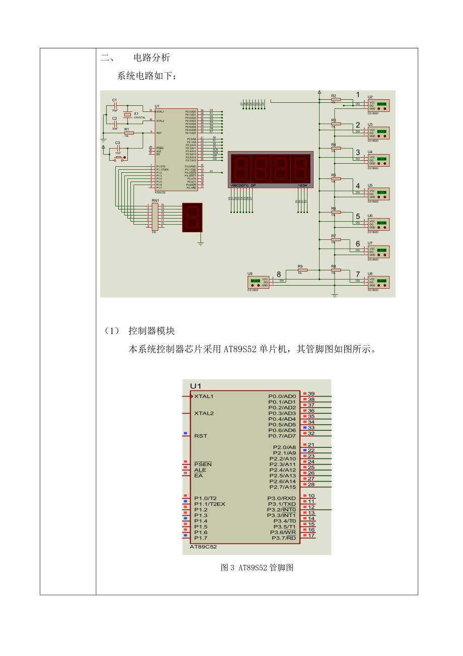 [精编]8路温度巡检系统_第3页