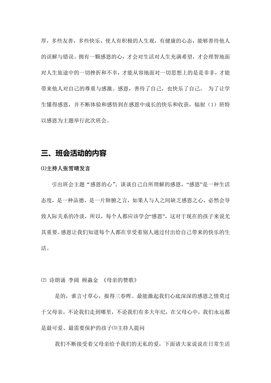 [精编]第五次班会“感恩的心”主题班会会议记录_第2页