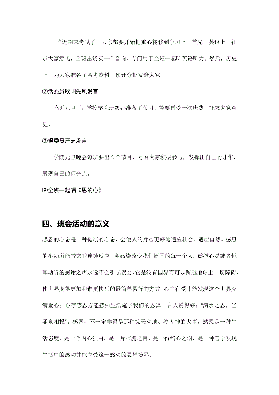 [精编]第五次班会“感恩的心”主题班会会议记录_第4页