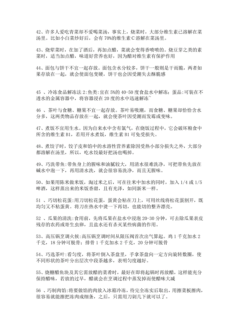 [精编]92条家庭主妇必备小常识_第4页