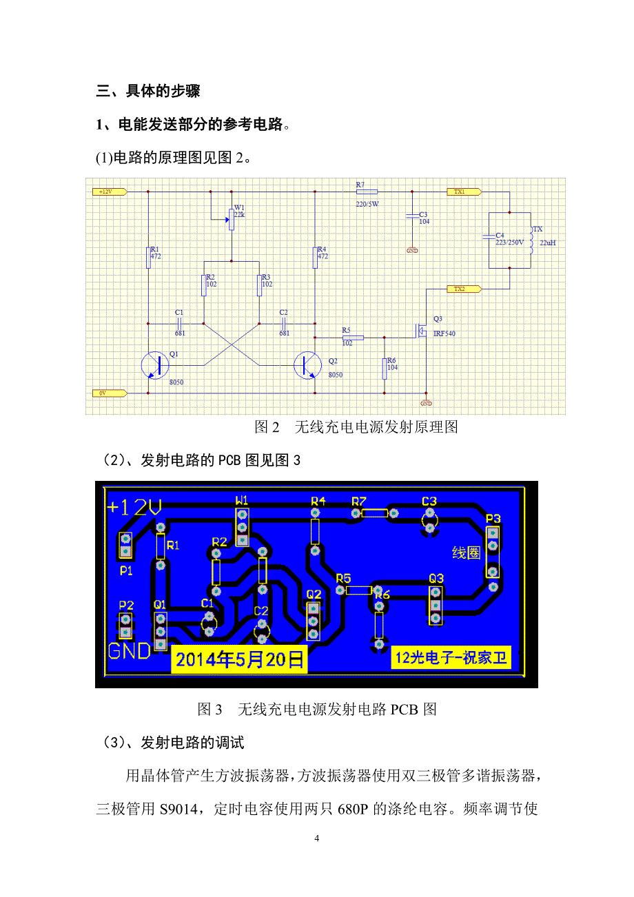 [精编]手机无线充电电源设计_第4页