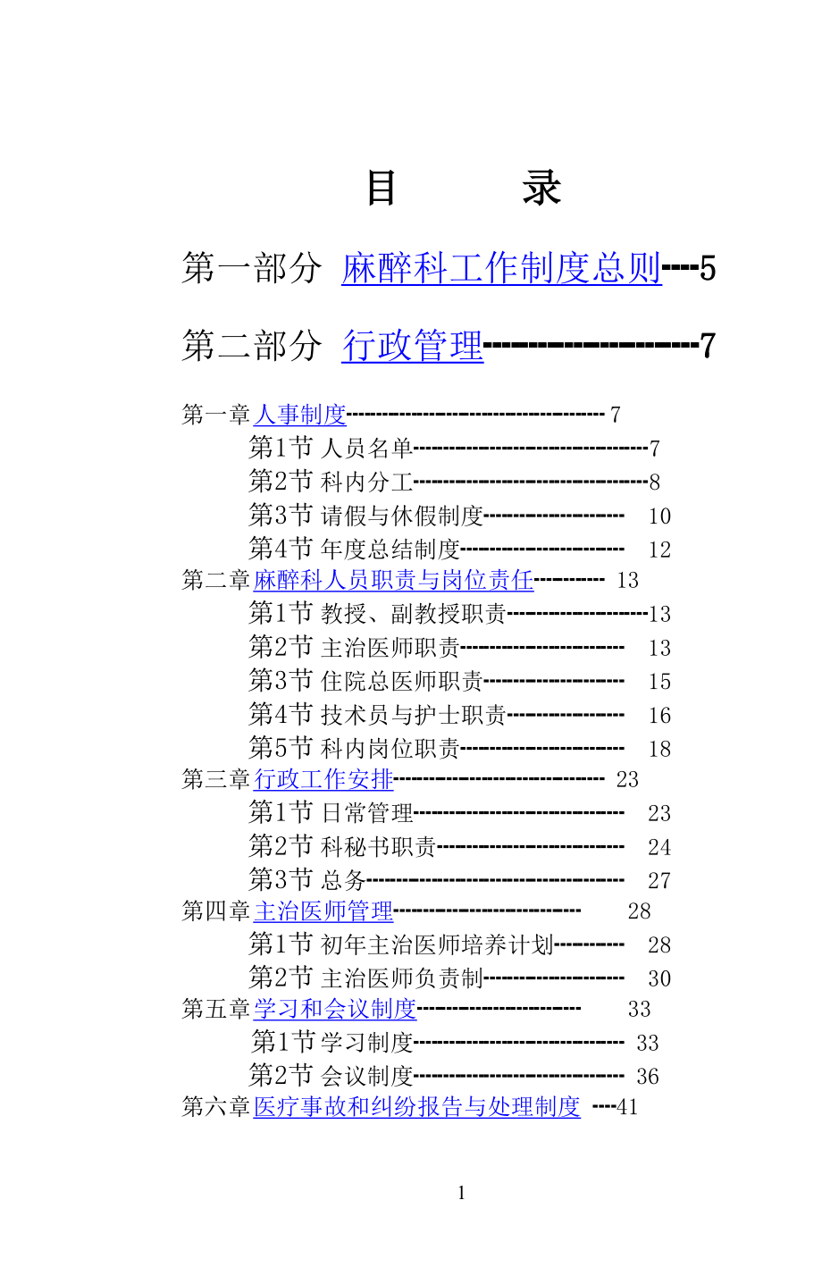 [精编]华西医院麻醉科手册_第2页