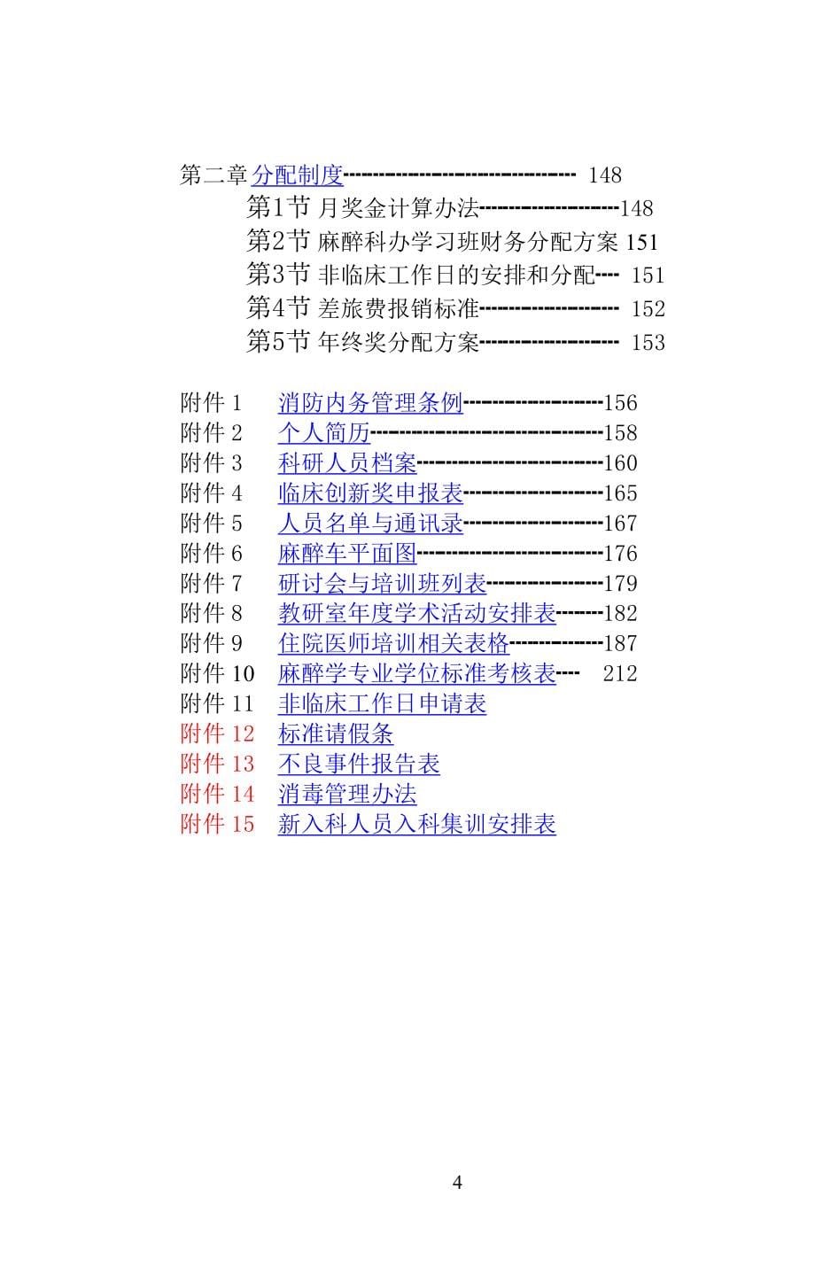 [精编]华西医院麻醉科手册_第5页