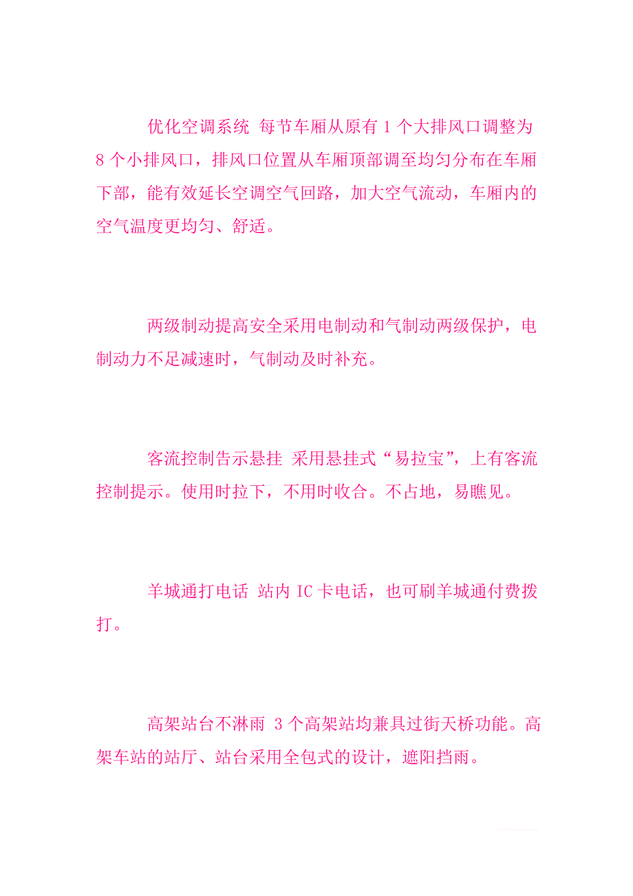 [精编]广州地铁6号线为多载客拆除一半座椅组图广州地铁拆座椅_第4页