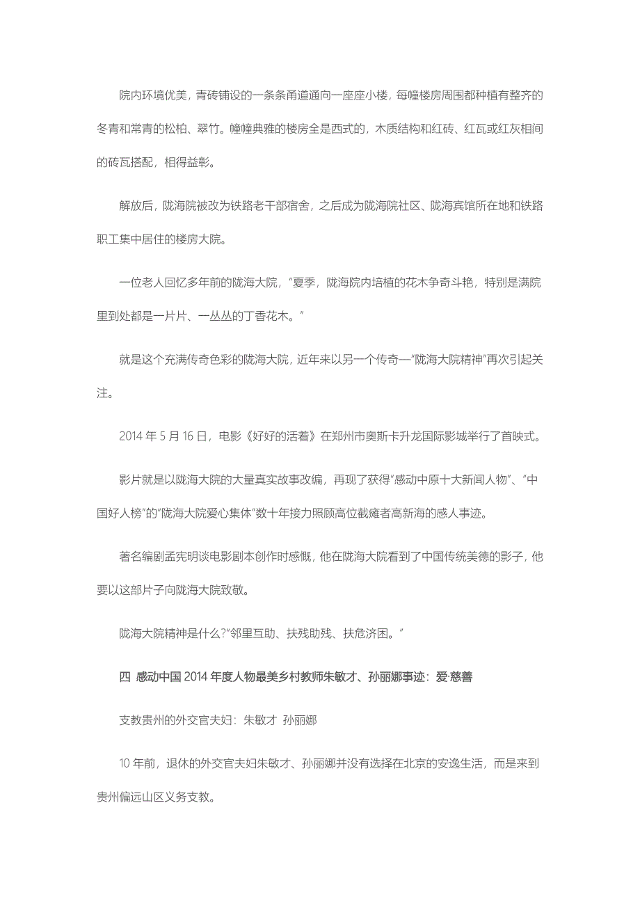 [精编]感动中国十大人物事迹汇总_第4页