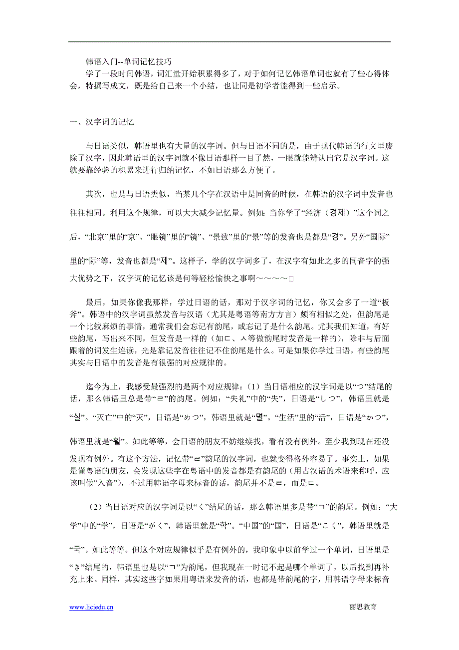[精编]韩语入门学习必备锦囊_第1页