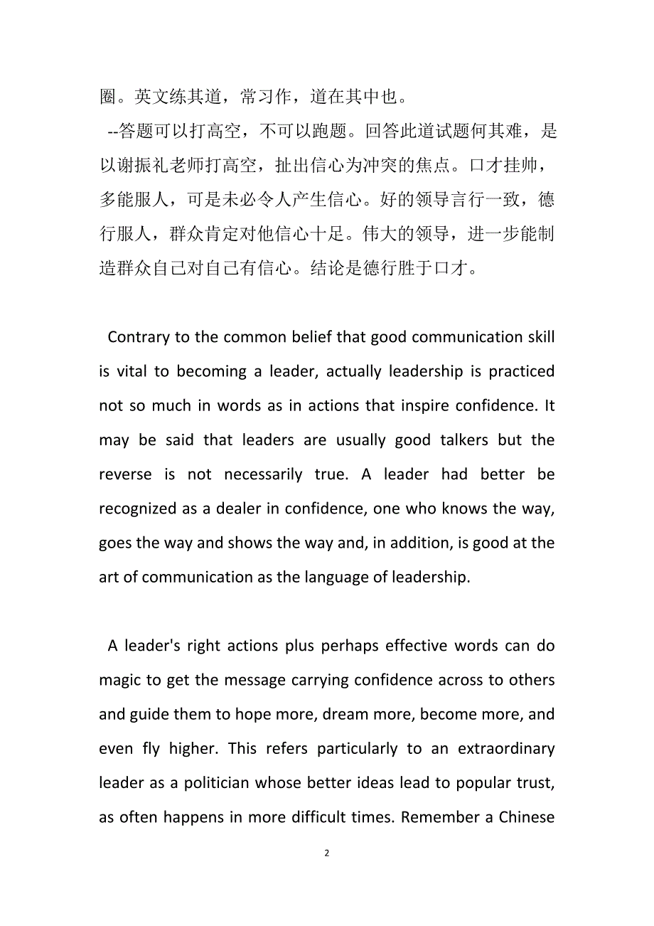 [精编]托福iBT范文：当领导不见得靠口才_第2页