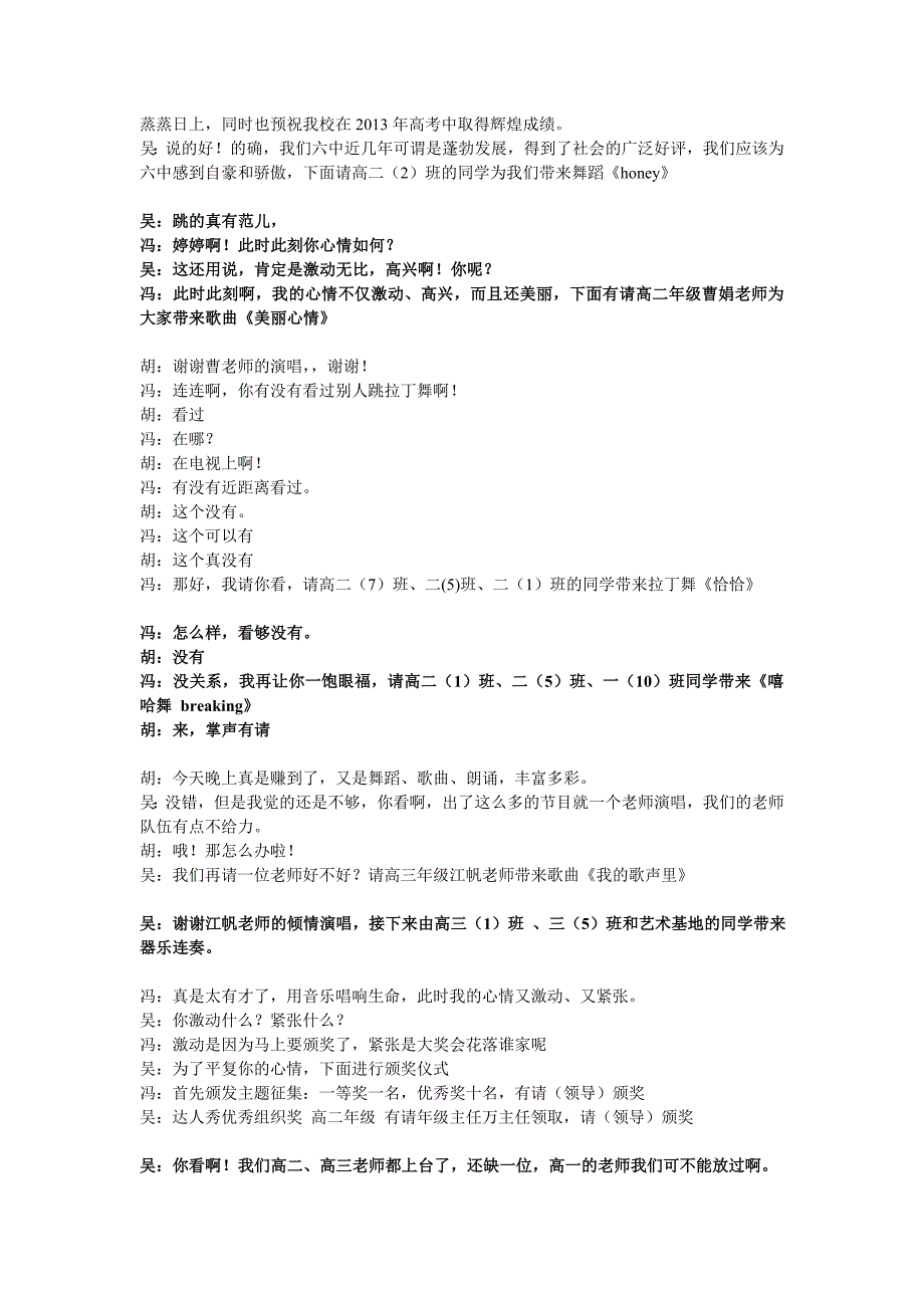 [精编]大冶六中天马行空达人秀_第2页