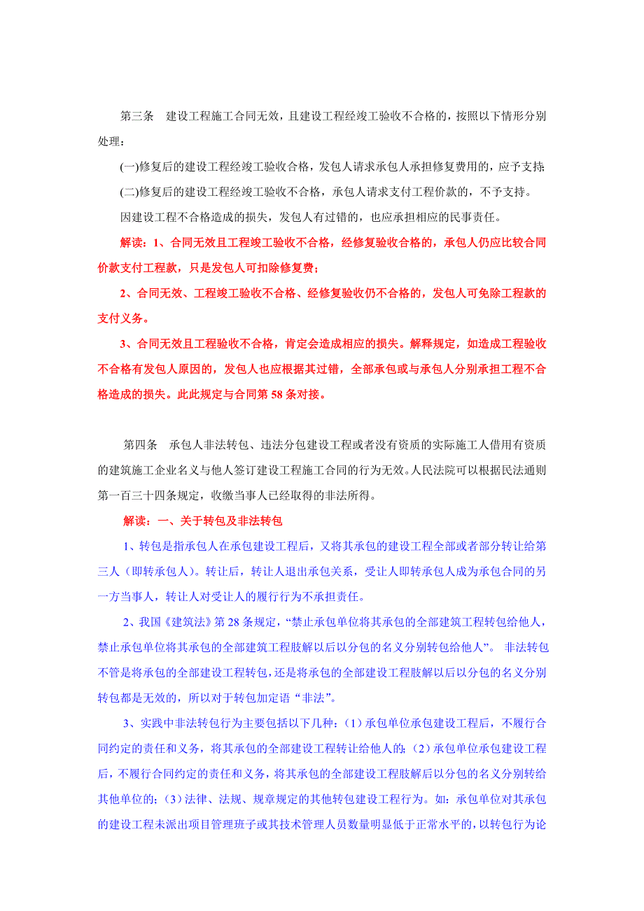 [精编]长沙知名律师李青云提示最高人民法院关于审理建设工程施工合同纠纷案件适用法律若干问题的解释_第2页