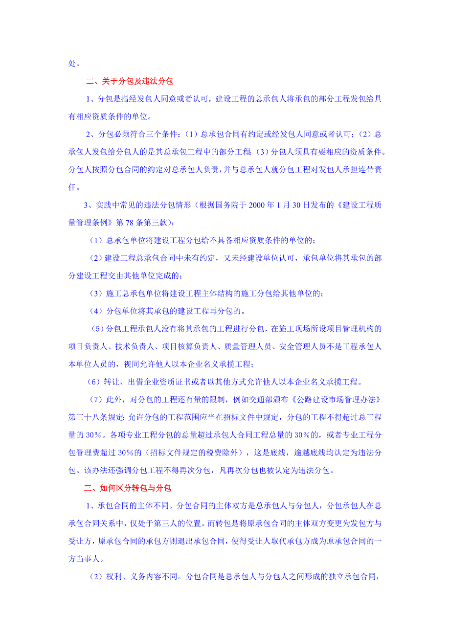 [精编]长沙知名律师李青云提示最高人民法院关于审理建设工程施工合同纠纷案件适用法律若干问题的解释_第3页