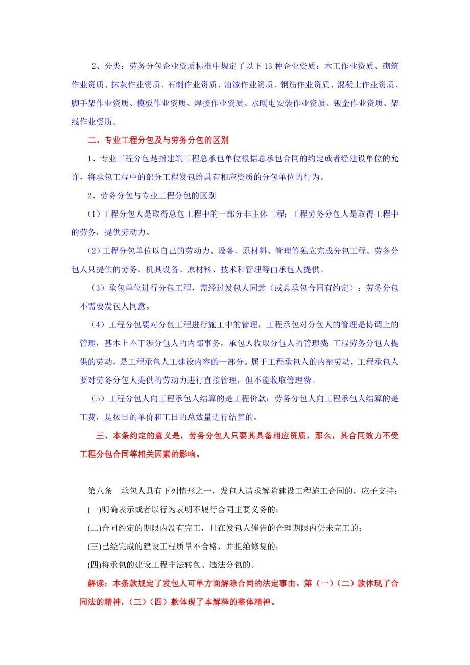 [精编]长沙知名律师李青云提示最高人民法院关于审理建设工程施工合同纠纷案件适用法律若干问题的解释_第5页