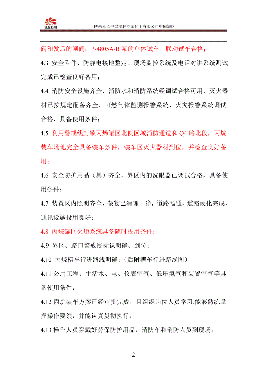 [精编]丙烷装车方案.1.16_第2页