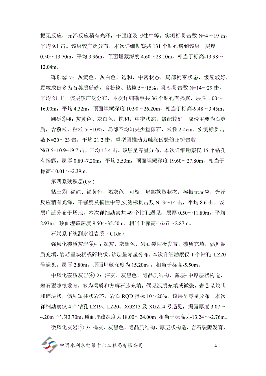 [精编]三轴搅拌桩试桩方案_第4页