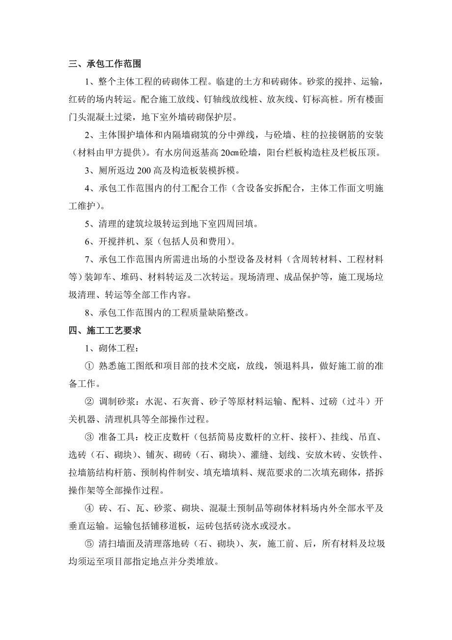 [精编]A2泥付工程劳务清包合同_第2页