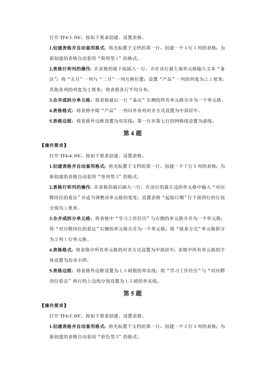 [精编]第四单元文档表格的创建与设置_第2页