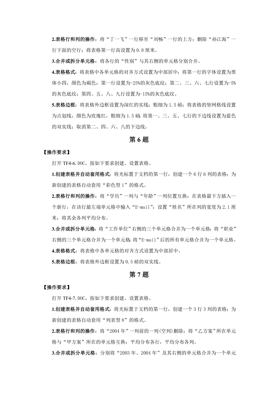 [精编]第四单元文档表格的创建与设置_第3页