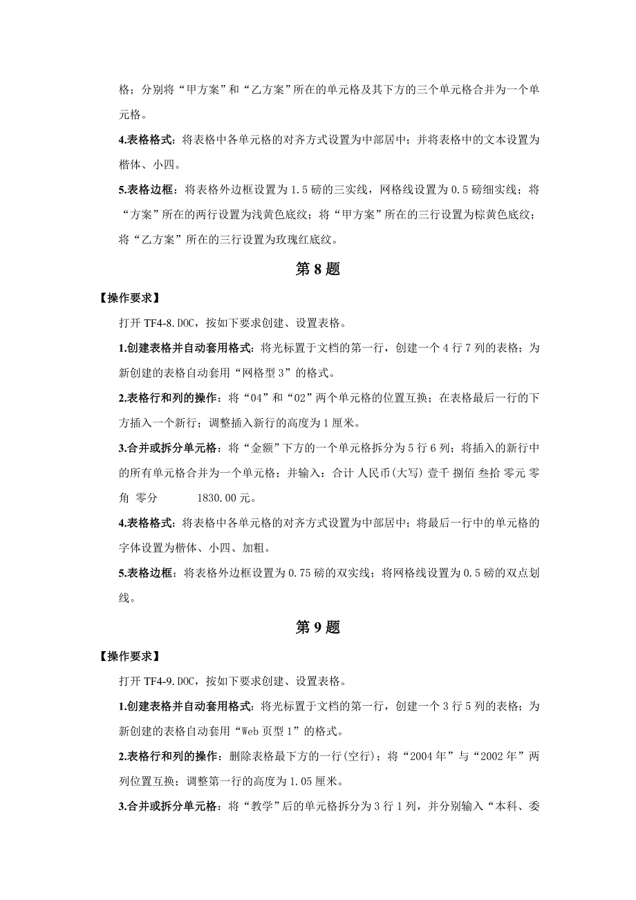 [精编]第四单元文档表格的创建与设置_第4页