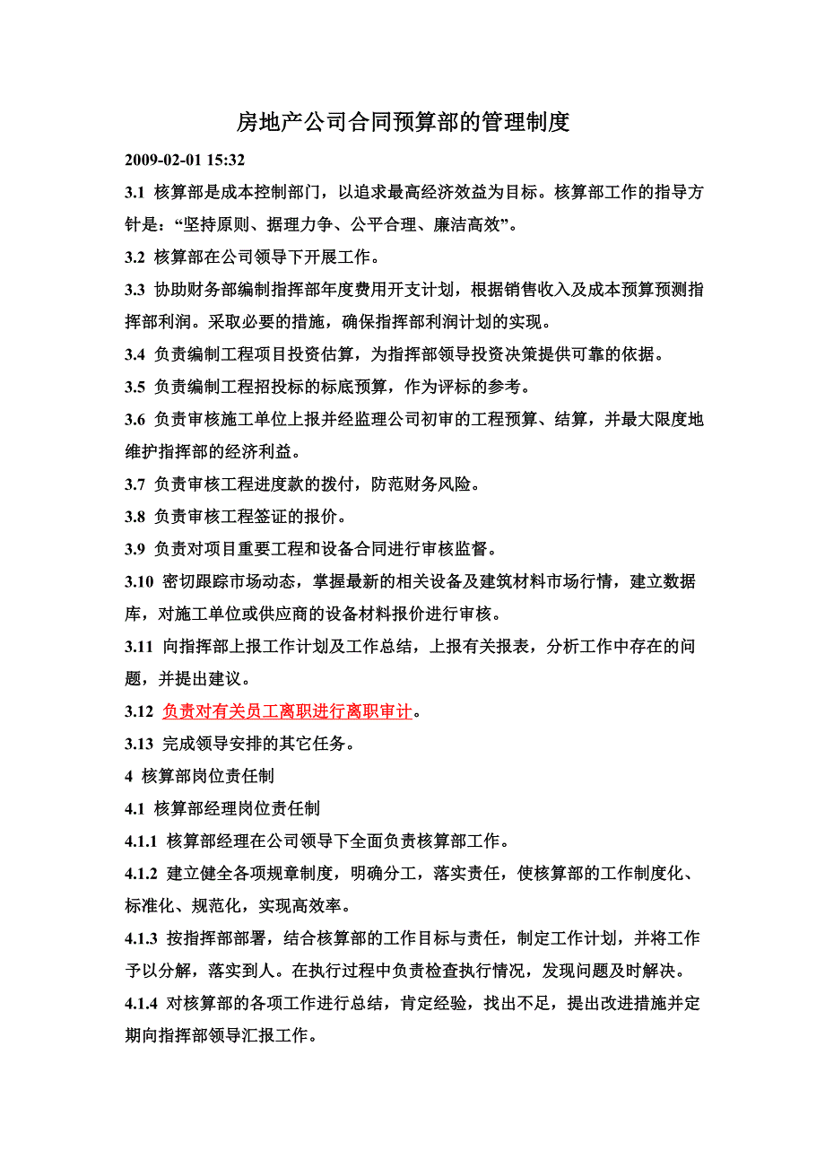 [精编]房地产公司合同预算部的管理制度_第1页